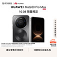 华为（HUAWEI）Mate 80 Pro Max 新品 华为mate80promax旗舰手机 极夜黑 16GB+512GB【白条12期0费用】