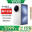 vivoXFold5折叠屏手机超轻薄机身XFold3Pro超巨幕折叠屏手机 X Fold5【明白】 16GB+512GB 赠运费险详情咨询客服