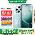 OPPO【至高立减15%】OPPO A6 Pro 手机新品 oppoa6pro 耐用大内存 越级流畅双引擎 IP69 满级防水 青云平步 12GB+256GB 官方标配