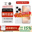华为pura80ultra 昆仑玻璃鸿蒙 pura80ultra 华为手机 p80ultra 展机 Pura80 Pro+ 釉白 16GB+1TB 全国联保+开机补贴