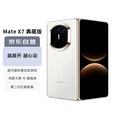 华为（HUAWEI）Mate X7 典藏版 16GB+512GB云锦白 麒麟9030 Pro 超可靠折叠玄武架构 华为折叠屏鸿蒙手机
