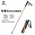 乞力马KILIMA登山杖铝合金超轻便折叠非伸缩户外爬山徒步拐棍越野便捷 炫丽彩一对110CM