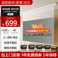 极米三色智能小白盒隐藏拉线光子悬浮幕布坚果当贝投影仪抗光电动幕布 120寸16:9 智能悬浮幕(拉线款) 8K微晶光子-极白+AI联动小白盒