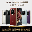 华为（HUAWEI）HUAWEI Mate X7 麒麟9030Pro华为新款折叠屏 matex7手机 正品全新 云锦蓝 16GB+1TB 典藏版 套餐二【一年期碎屏险Care+】