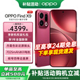 OPPO 【享24期】OPPO Find X9 旗舰手机 oppofindx9 超清实况照片 7025mAh 冰川电池 丹霞色彩还原镜头 追光红 16+1TB
