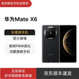华为（HUAWEI）Mate X6 折叠屏手机 5G 新款上市 智能折叠手机 曜石黑 12GB+256GB 官方标配 原封未激活 全国联保