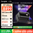 当贝X7 Ultra 4K超高清三色激光投影仪 变焦位移高刷智能投影机 国家补贴20%（超亮3800 CVIA MT9681）