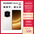 华为（HUAWEI）HUAWEI Mate X7 麒麟9030Pro华为新款折叠屏 matex7手机 正品全新 云锦白 20GB+1TB 典藏版（手写笔套装） 官方标配【全新未拆】