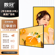 数冠 广告机壁挂电梯奶茶店宣传屏高清窄边广告屏无线网络多媒体互动海报触摸屏查询一体机数字标牌 65英寸网络版（非触摸）4K高清