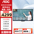 AOC4K超清多媒体教学一体机 会议平板白板电视 幼儿园教育培训 希沃白板软件触摸55 65 75 85英寸 65英寸【4K超清】四代i5 8+256+壁挂款