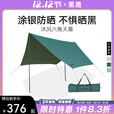 黑鹿（BLACKDEER）云荫黑胶天幕涂银防晒 户外露营便携野餐六角超大防雨遮阳棚24㎡ 荷叶 沐风六角涂银天幕