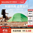 Naturehike挪客云尚PRO/BASE/UL超轻徒步登山帐篷 1-2人3人双层抗风抗雨三季 云尚BASE/1人/210T涤纶/芽绿
