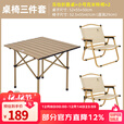 CAMELCROWN户外折叠桌便携式露营桌椅套装碳钢野餐桌子蛋卷桌夜市摆摊 桌椅3件套 赠收纳袋 鹅黄色