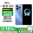 华为智选5G新品 畅享 80S 华为2025老年机全新上市 鸿蒙生态 双五星耐摔防水22.5W快充+耐用大电池 80Pro 晴空蓝12G(6+6)128GB 官方标配【延保1年:365天只换不修+碎屏险】