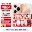 华为Pura80Pro【24期免息】新品旗舰手机华为p80pro 一英寸主摄 个性色卡 AI辅助构图 新机2025年上市 釉金 12GB+512GB全网通 免息版本6期