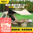 原始人帐篷户外折叠便捷式天幕一体自动露营防晒野外野营装备全套 【冷钛黑胶天幕帐篷.加大号】组合