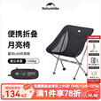 NatureHike挪客户外便携折叠椅 超轻铝合金月亮椅靠背椅子 钓鱼椅子 夜幕黑-小号