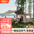 原始人（The Primitive）充气帐篷天幕黑胶二合一户外露营便携防雨防晒加厚全自动野营过夜 奶咖色天幕帐【手动充气 赠防潮垫】