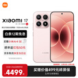 小米（MI）小米17 旗舰影像小米手机 徕卡光学镜头大师人像 第五代骁龙8至尊版 超窄四等边 新品5G小米17手机 雪山粉 16GB+512GB 【官方标配】
