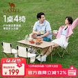 骆驼（CAMEL）骆驼户外折叠桌折叠椅露营装备全套蛋卷桌野外野餐野营桌椅用品