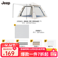 JEEP天幕帐篷户外露营帐篷全自动速开便捷天幕二合一防晒家庭野营装备 大号米白银胶款套餐1