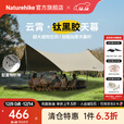 Naturehike挪客云霄钛黑胶天幕遮阳防晒大空间户外露营装备营地多人公园家庭 八角大号/木纹铝杆35㎡/16-18人