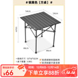 原始人户外折叠桌蛋卷桌露营桌椅便携式野餐野外椅子桌子一体套装 加厚稳固【2-4人】黑色方桌