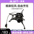 黑鹿（BLACKDEER）风眼双重防风炉 户外露营炉子 折叠便携炉头野外炉具炊具装备 风眼双重防风炉