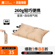 牧高笛（MOBIGARDEN） 户外徒步露营自动充气枕头旅行枕便携气枕午睡露营睡枕星辰 暖沙色(1个)