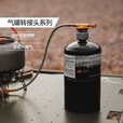 山之客气罐转接头｜高山扁气瓶｜户外卡式炉通用转换长气罐煤燃气配件 卡式转接头【带支架】