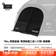 black dog黑狗户外黑胶穹顶天幕露营超大空间防雨野营过夜可拓展组合车尾帐 异想迷城-二合一门帘*1 展开尺寸：435*435*240cm
