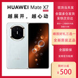 华为（HUAWEI）HUAWEI Mate X7 麒麟9030Pro华为新款折叠屏 matex7手机 正品全新 云锦蓝 16GB+1TB 典藏版 套餐二【一年期碎屏险Care+】