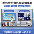 PPTVMI触控屏会议一体机大屏视频会议教学一体机多媒体电子白板显示器 75寸安卓会议机【4+32G】