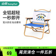 山扉户外折叠椅子铝合金克米特椅野餐椅便携桌椅钓鱼凳露营椅子