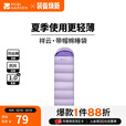 牧高笛（MOBIGARDEN）祥云睡袋 户外徒步露营成人保暖可拼接单人隔脏信封式加厚睡袋 薰衣草紫（左）-1.0KG