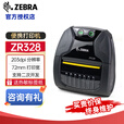 斑马（ZEBRA）ZR138/ZR328/ZR668便携式快递打印机 入库标签取件码电子面单顺丰京东菜鸟驿站打单机带蓝牙电池 ZR328 USB+蓝牙+WIFI（72mm宽）