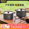 原始人户外锅具炊具露营野炊装备露营锅具便携煮锅套锅野餐锅 2.8L煮锅