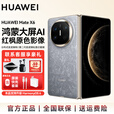 华为（HUAWEI）Mate X6 折叠机 分布式玄武架构 支持鸿蒙6.0 鸿蒙AI大屏 红枫原色影像 华为手机新品上市 SJ31A 星云灰 12GB+512GB 官方标配【下单送充电宝+炫彩蓝牙音响】