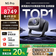 坚果投影（JMGO）N5 Pro 4K超高清三色激光云台投影仪家用 变焦移轴高刷投影（3100CVIA+MT9681） 坚果N5Pro【官方标配】