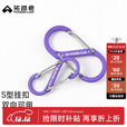 拓路者S型铝合金挂扣户外多功能8字快挂登山背包扣不锈钢挂钥匙扣安全扣 梦幻紫小号4个装 无规格