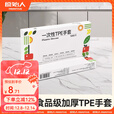 原始人一次性TPE食品级手套家用加厚耐用厨房食物餐饮抽取式盒装 食品级TPE手套【100只/盒】