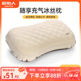 原始人便携充气冰丝枕头旅行枕便携飞机睡觉神器火车腰垫户外露营颈枕 香槟色-高弹冰丝海绵 赠收纳袋