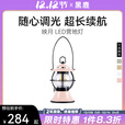 黑鹿（BLACKDEER）映月 LED营地灯 复古简约LED帐篷灯 精致露营户外便携手提照明灯 映月 粉荷LED营地灯