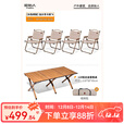 原始人折叠椅户外折叠椅子克米特椅露营椅子野餐椅子便携桌椅野营沙滩椅 120双层双面铝桌+木色卡其加大*4