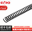 ECHO爱可 装订单线圈螺旋圈 4:1装订环 乐谱文件菜谱装订环 黑色 8mm/100支