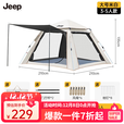 JEEP天幕帐篷户外露营帐篷全自动速开便捷天幕二合一防晒家庭野营装备 大号米白黑胶款