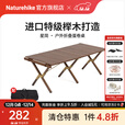Naturehike挪客星简户外蛋卷桌 折叠桌便携式露营家用实木烧烤野餐榉木野营 大号/黑胡桃色