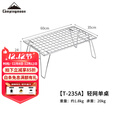 CAMPINGMOON柯曼新款不锈钢折叠网桌T-235A自驾游IGT户外轻量烧烤桌子置物架 T-235A折叠网桌