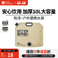 牧高笛（MOBIGARDEN）牧泽水袋 户外露营便携可折叠水袋野餐烧烤多功能饮料储水袋 帆木色10L(1个)