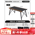 NaturehikeNatureHike挪客IGT速开桌子户外便携露营野餐桌椅铝合金折叠桌 黑色【创新半单元/DIY自由组合】